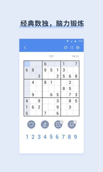 桔子数独游戏截图4