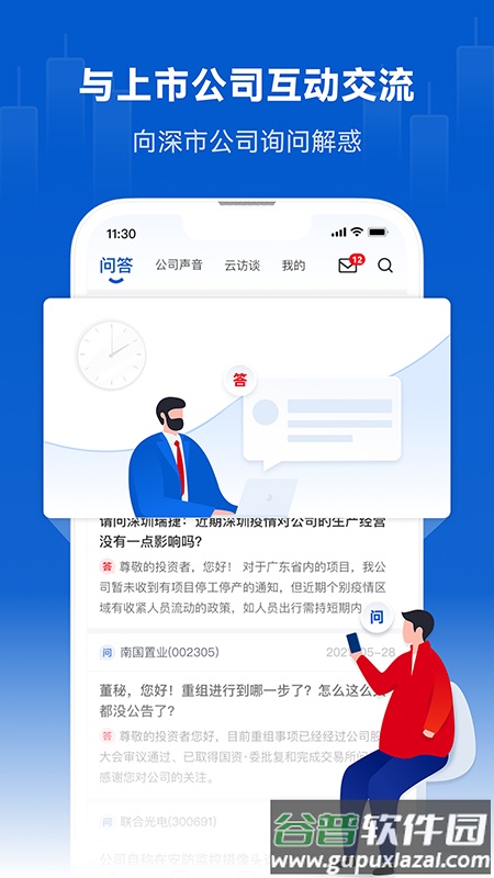 巨潮资讯官方版截图2
