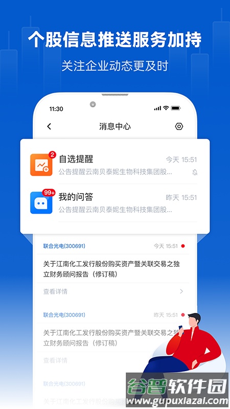 巨潮资讯官方版截图3
