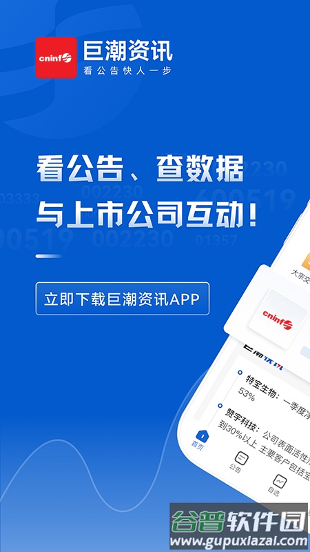 巨潮资讯官方版截图4