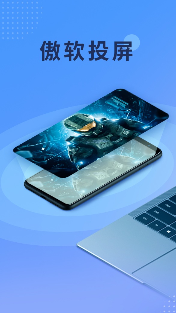 傲软投屏软件免费版(ApowerMirror)截图1