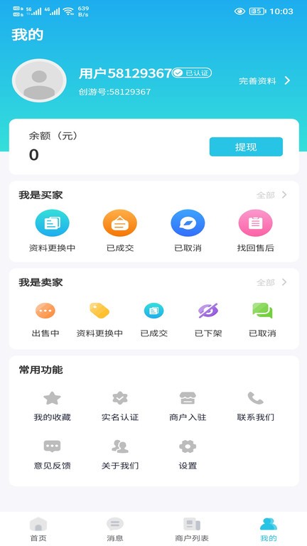 创游软件截图2