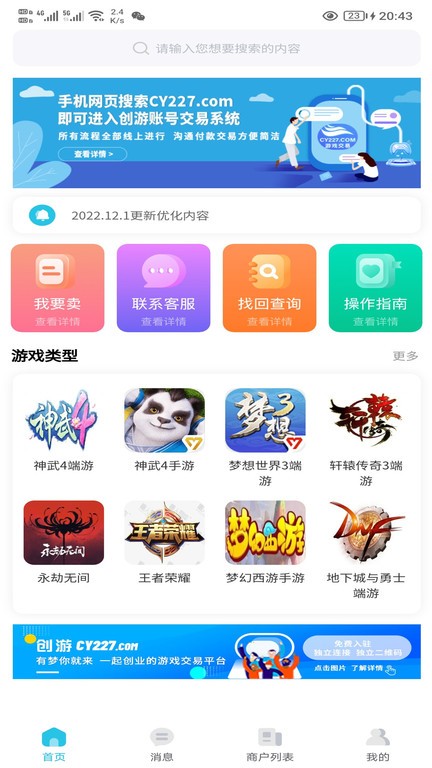创游软件截图4