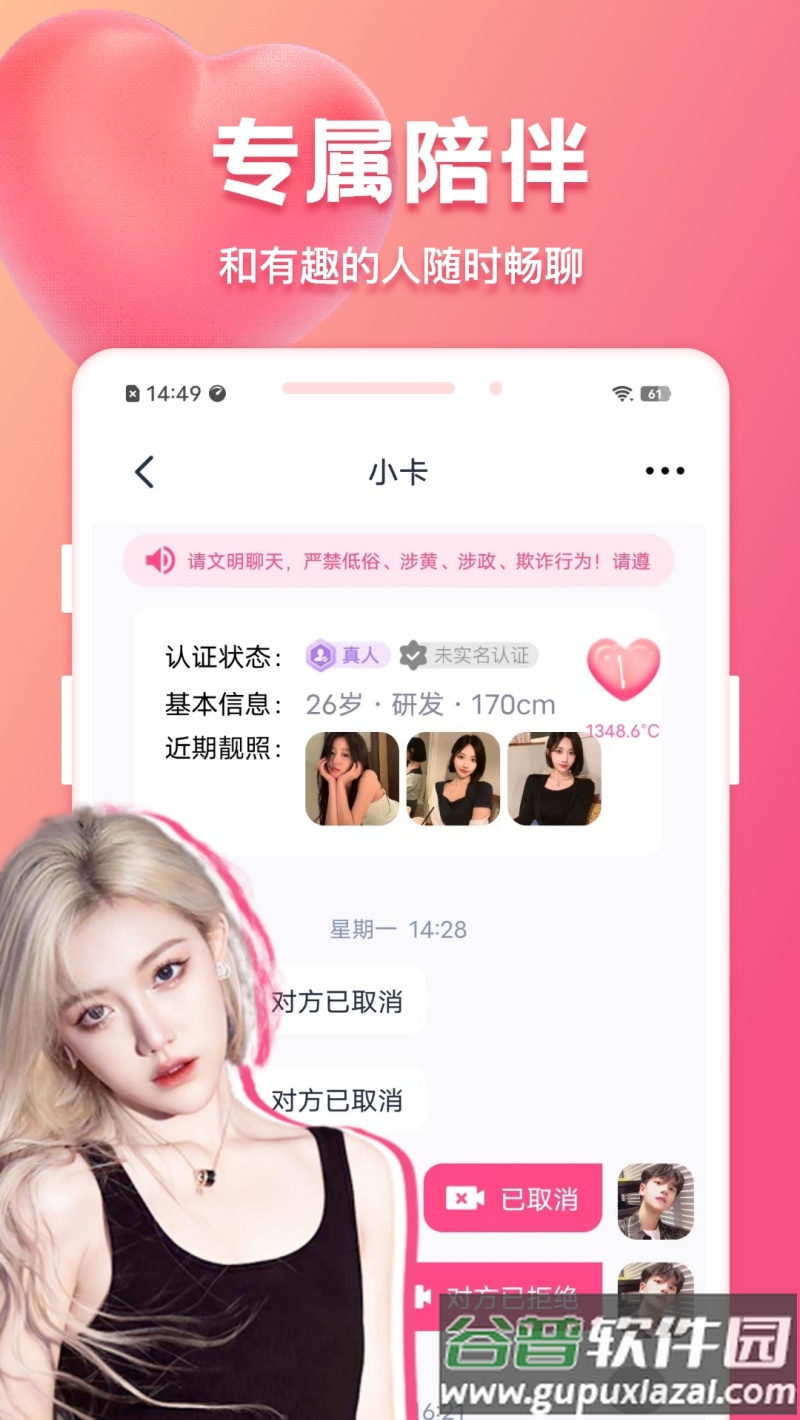 花爱交友软件截图1