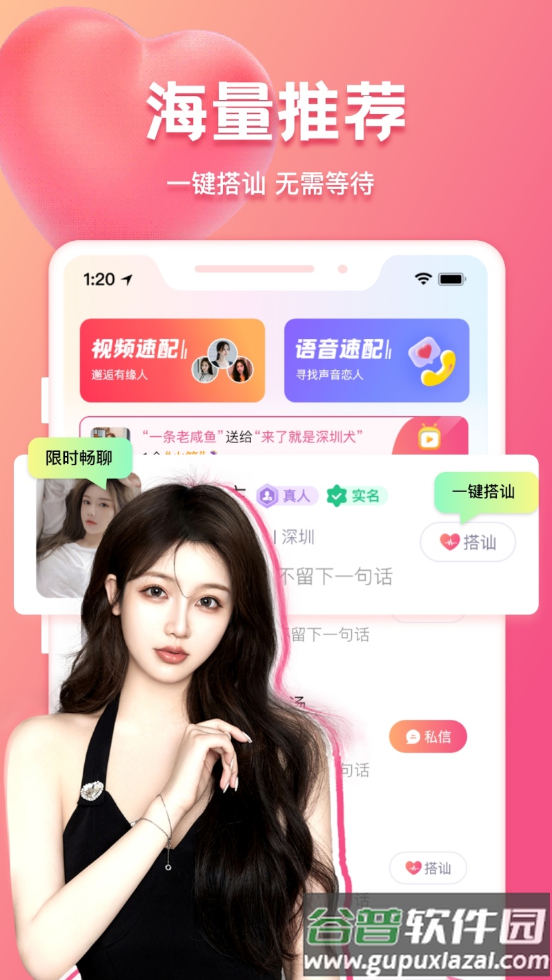 花爱交友软件截图2