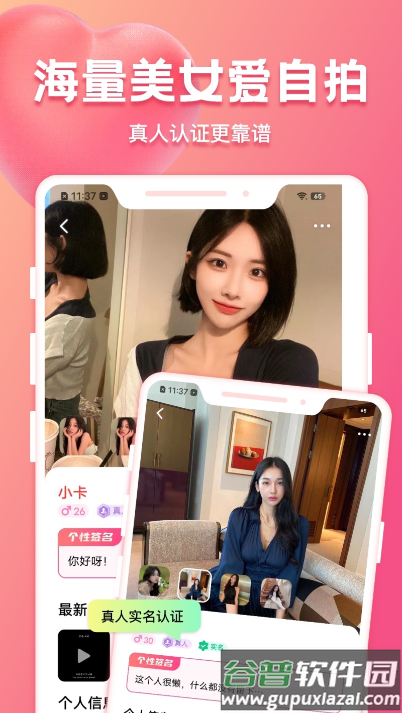 花爱交友软件截图3