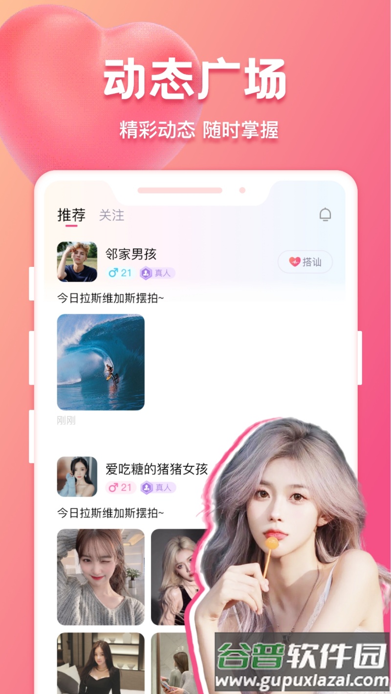 花爱交友软件截图4