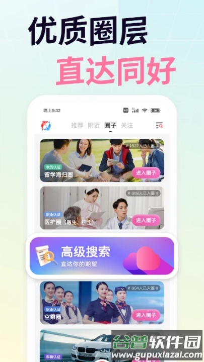 想遇app截图2