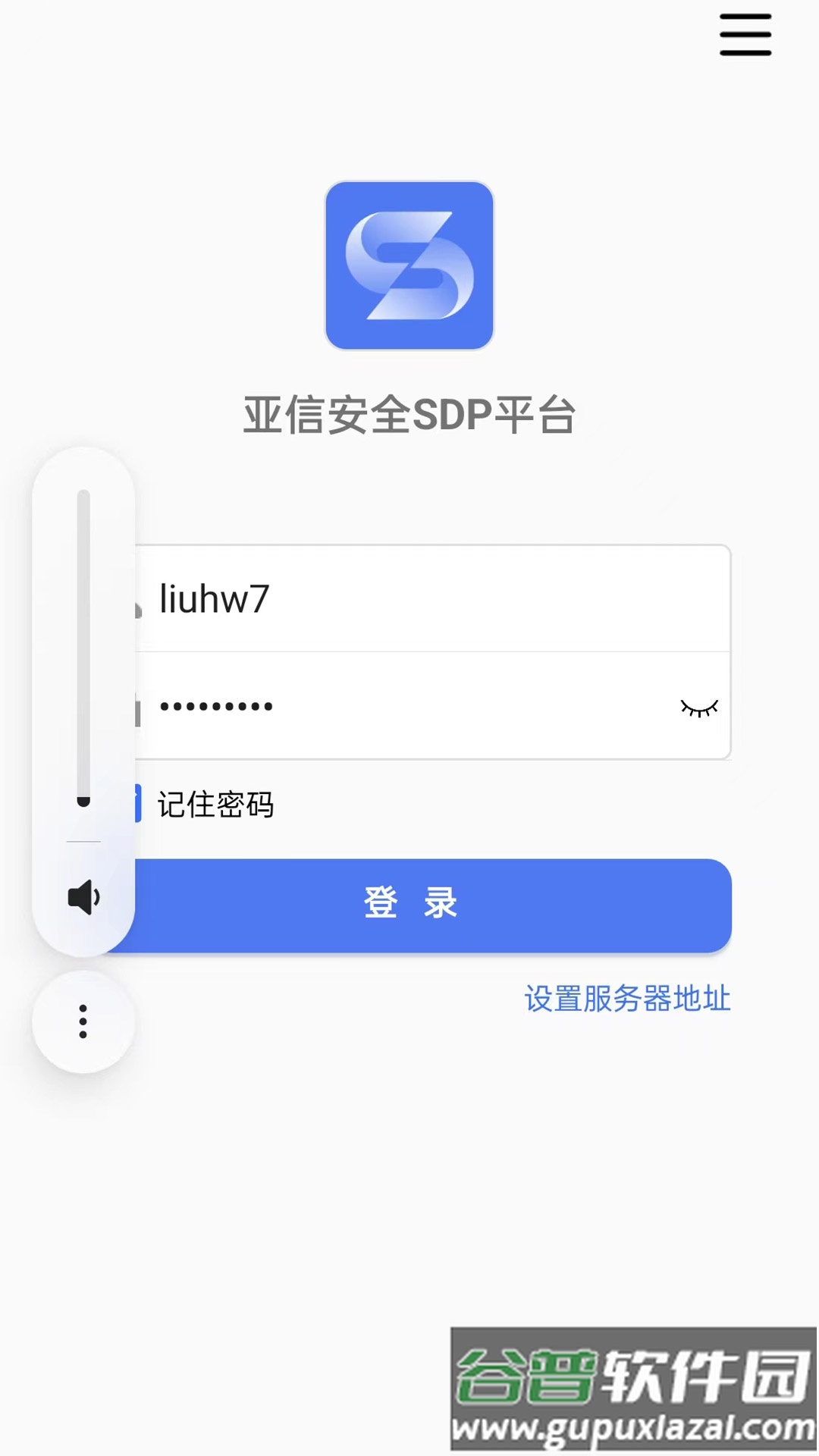 亚信安全SDP移动端截图1