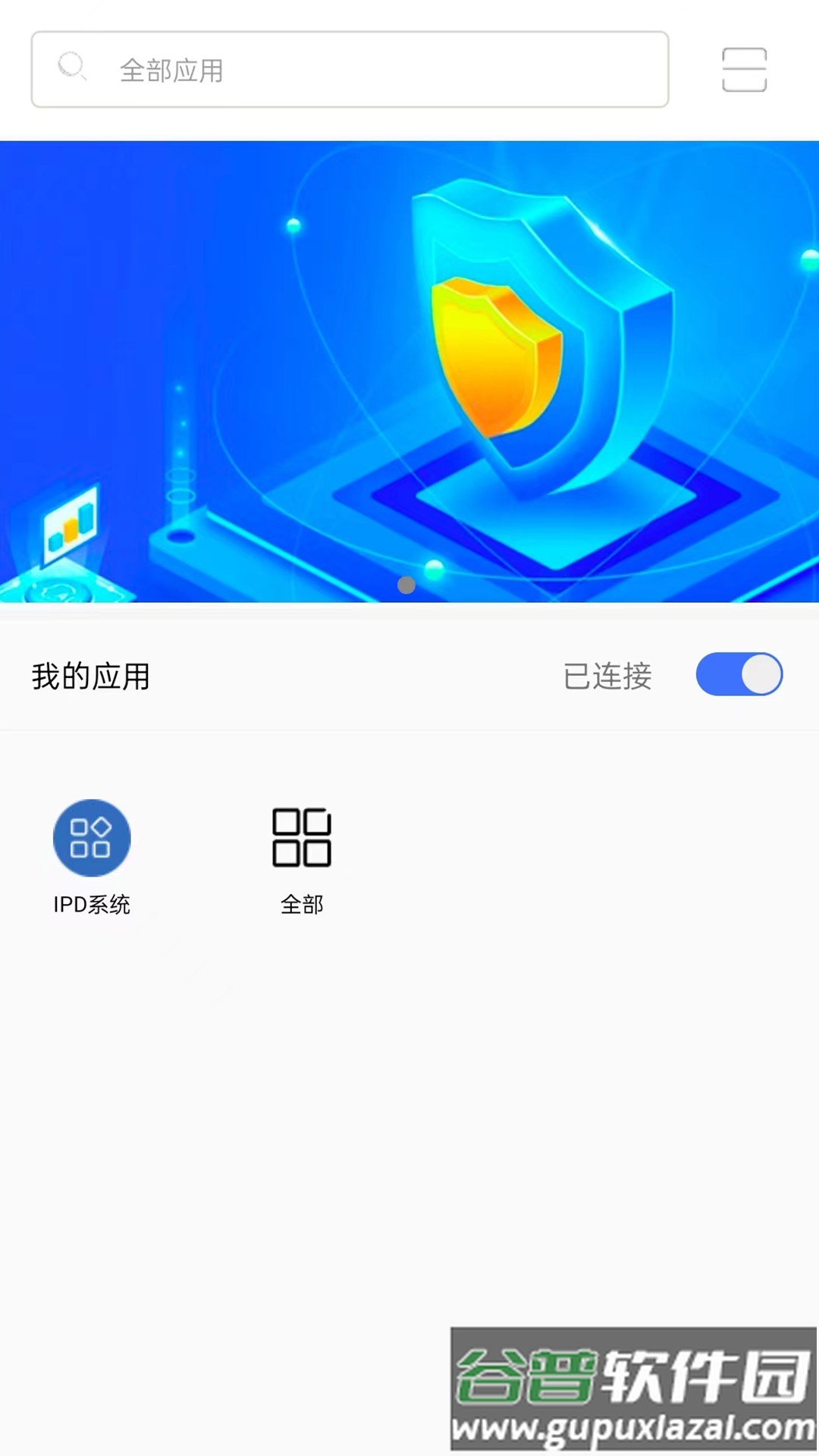 亚信安全SDP移动端截图2