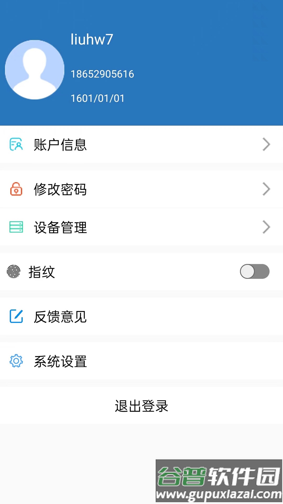亚信安全SDP移动端截图3