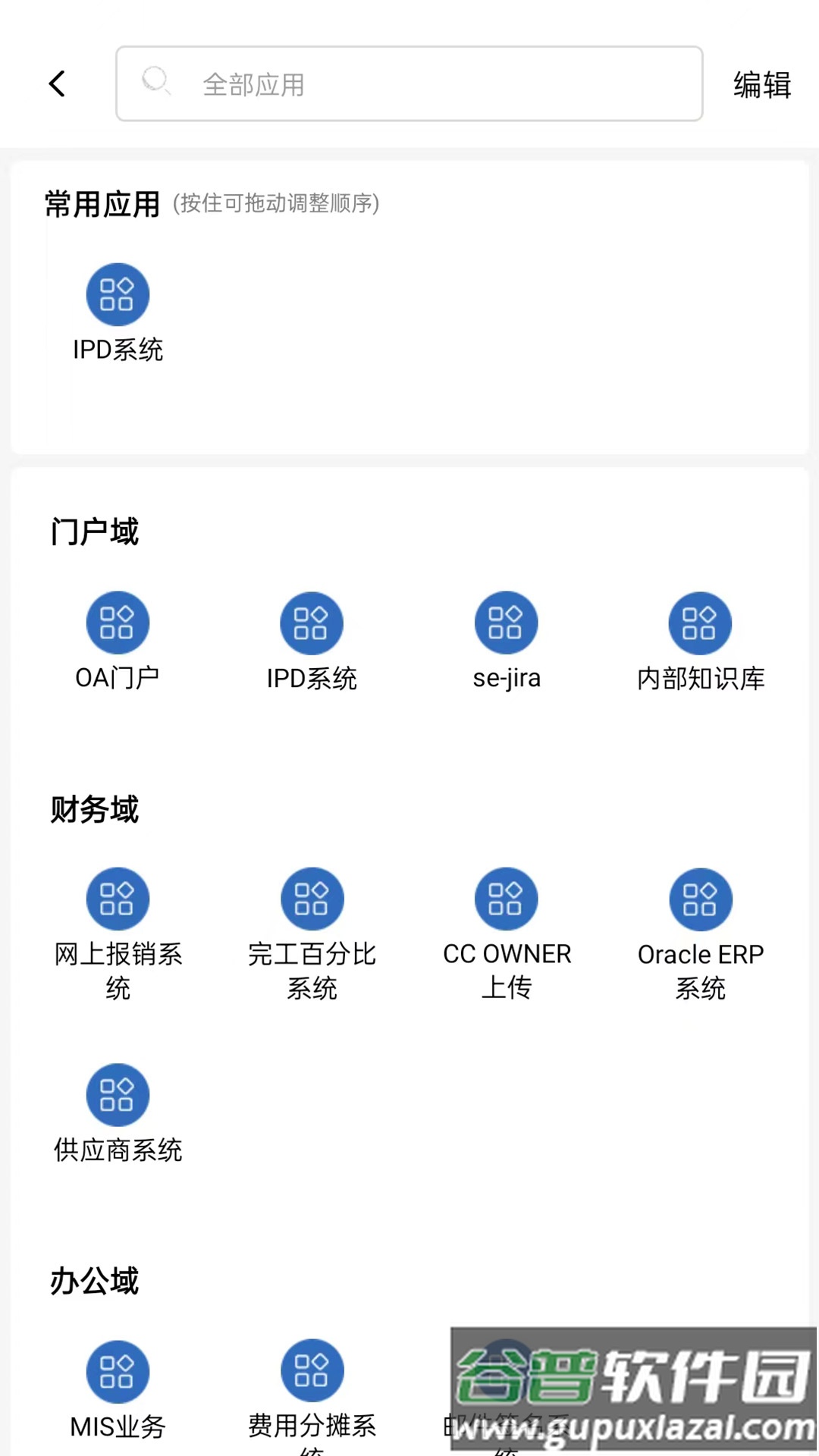 亚信安全SDP移动端截图4