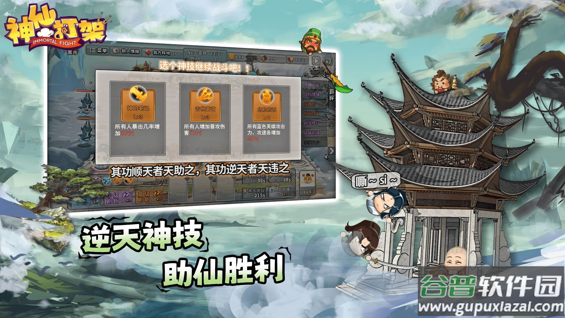 神仙打架游戏下载截图1