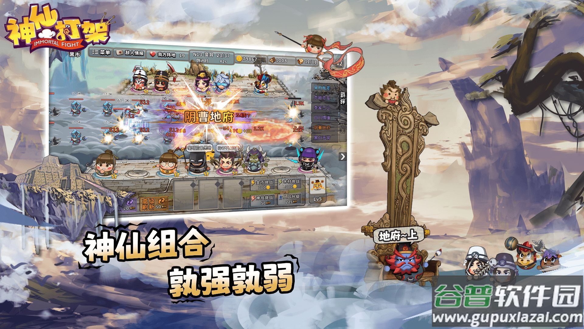 神仙打架游戏下载截图2