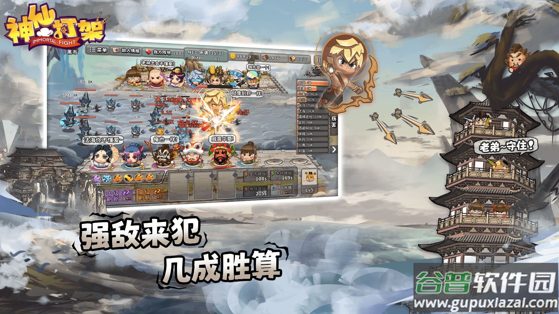 神仙打架游戏下载截图3