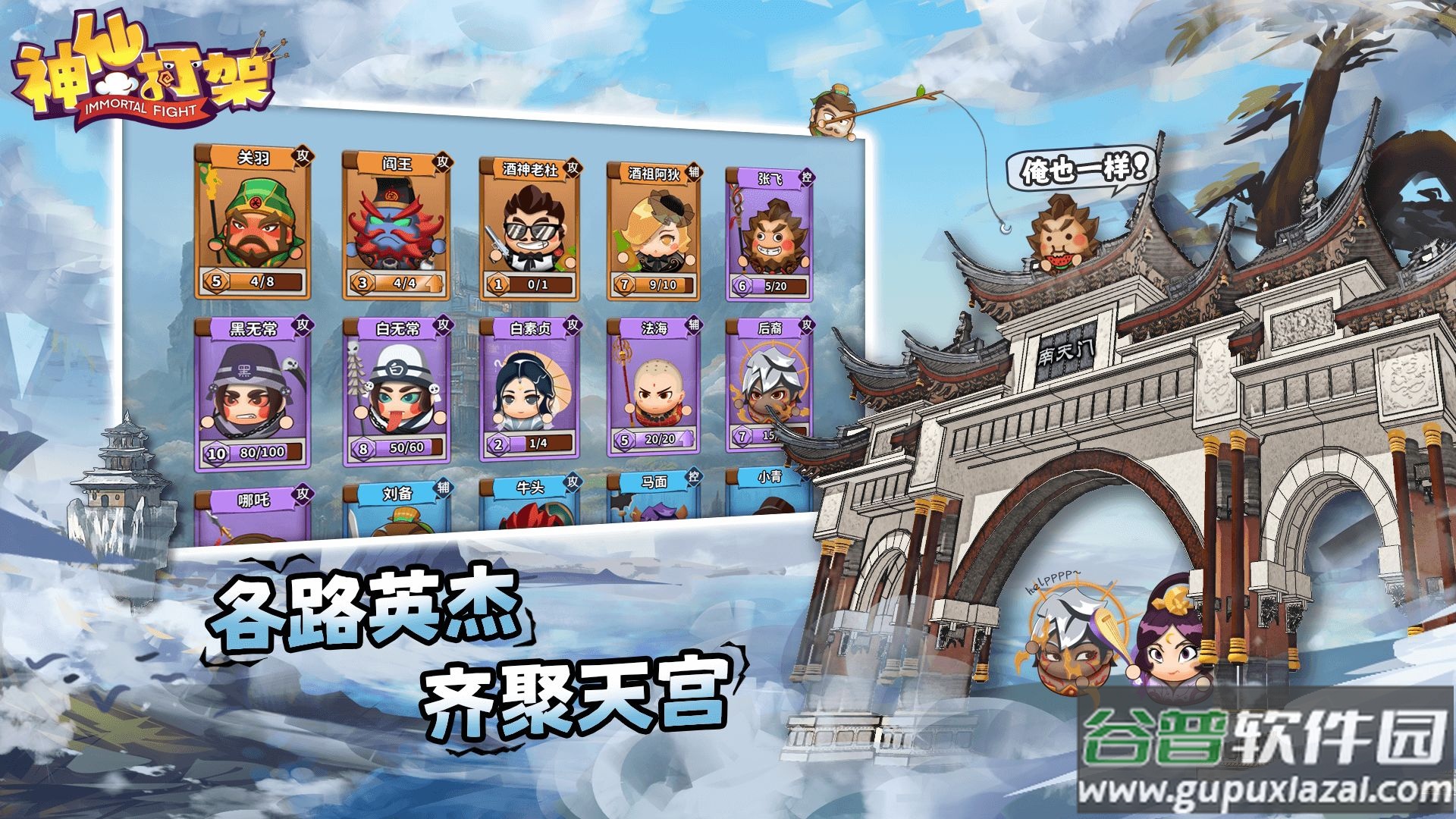 神仙打架游戏下载截图4