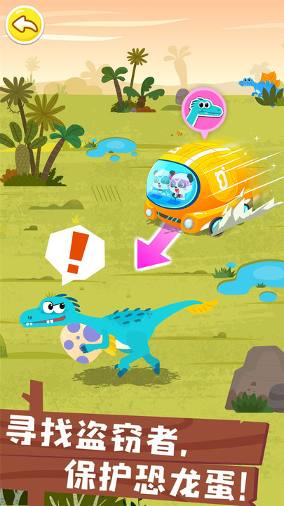 宝宝巴士奇妙恐龙帮帮队免费版截图3