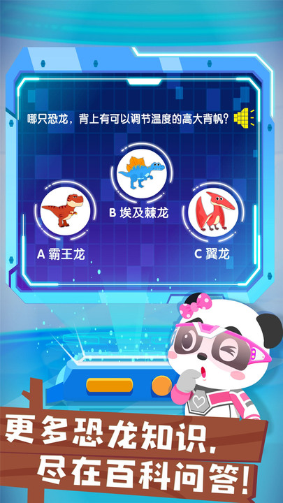 宝宝巴士奇妙恐龙帮帮队免费版截图4