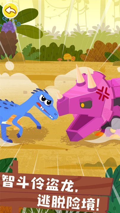 宝宝巴士奇妙恐龙帮帮队免费版截图5