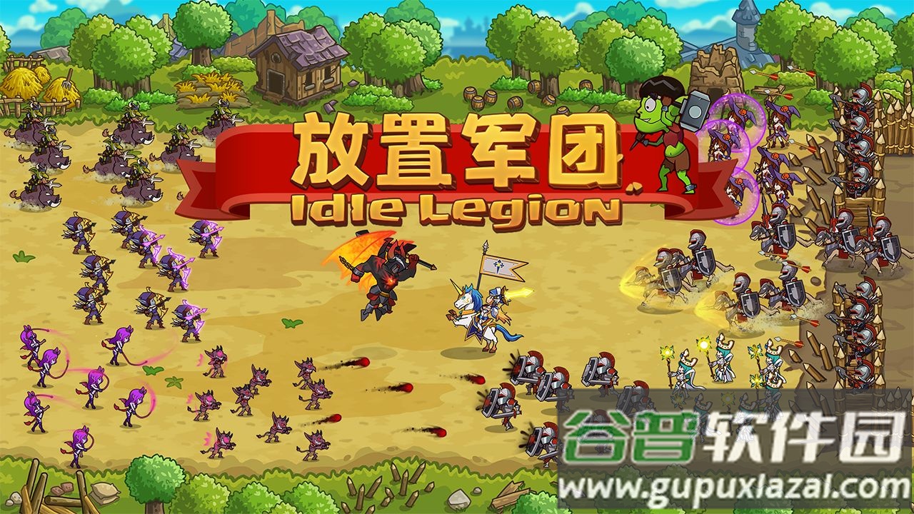 放置军团官方版下载截图1