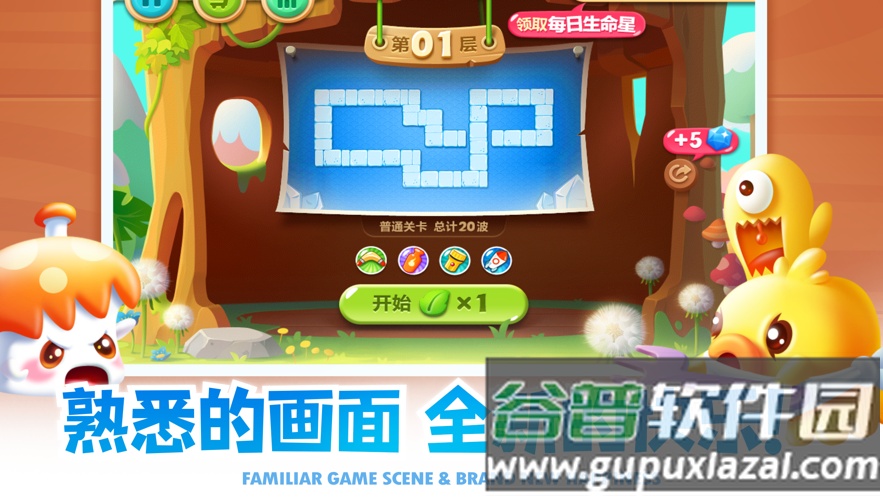 保卫萝卜2下载安装2022截图1