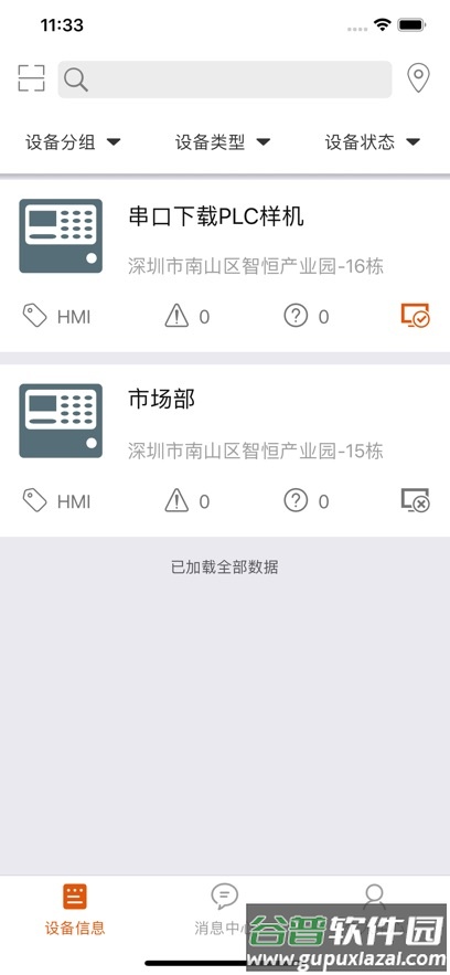 亿维云平台安卓APP下载安装截图1