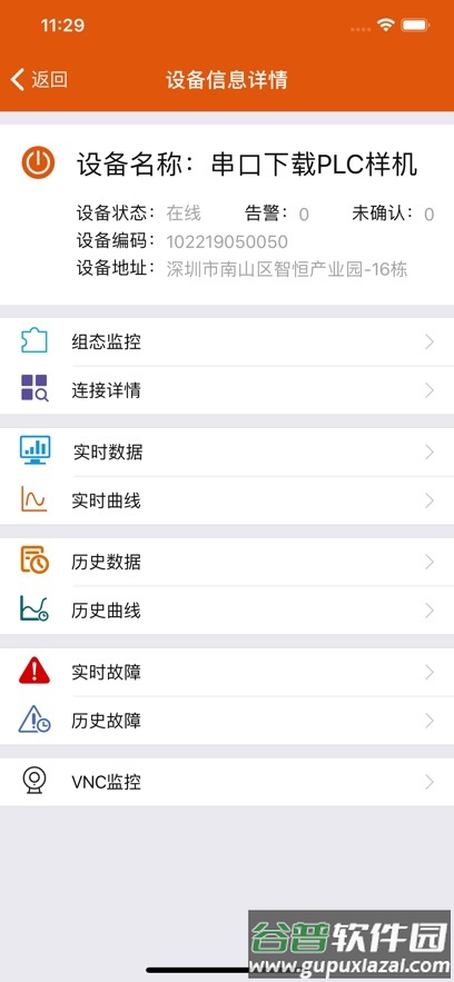 亿维云平台安卓APP下载安装截图2