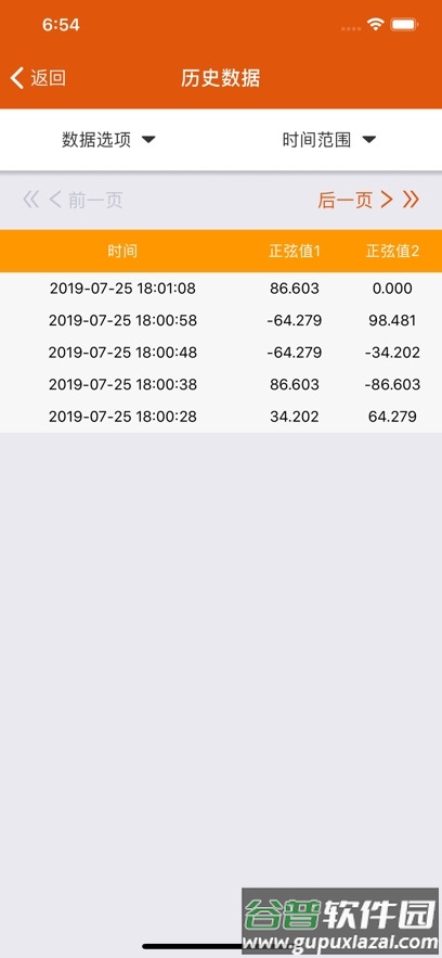 亿维云平台安卓APP下载安装截图4