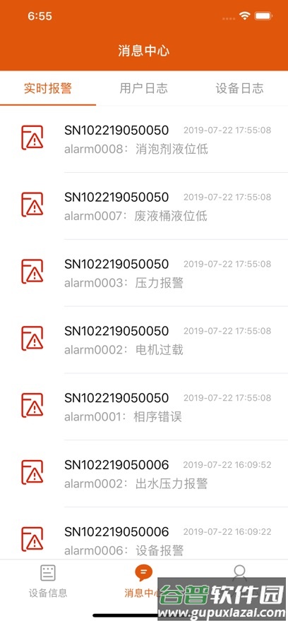 亿维云平台安卓APP下载安装截图5