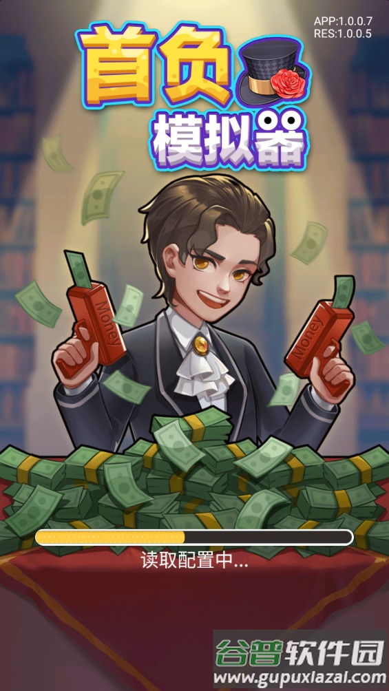 首负模拟器游戏截图4