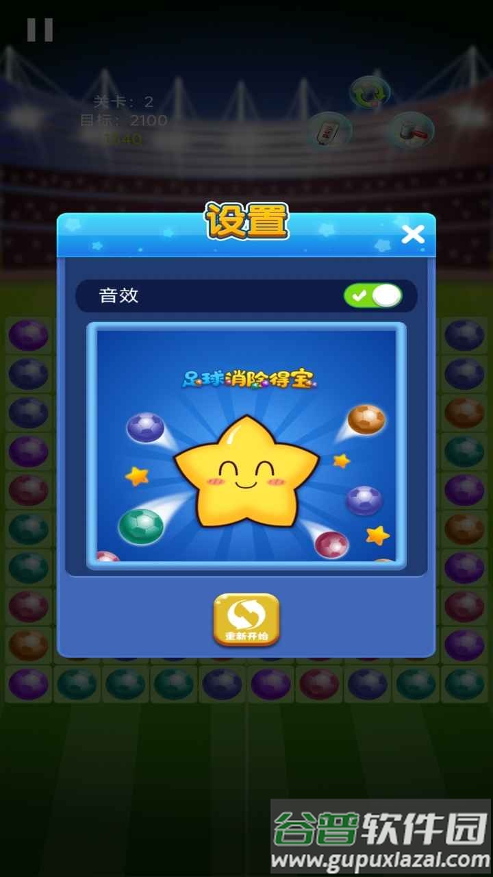 足球消除得宝红包版截图1