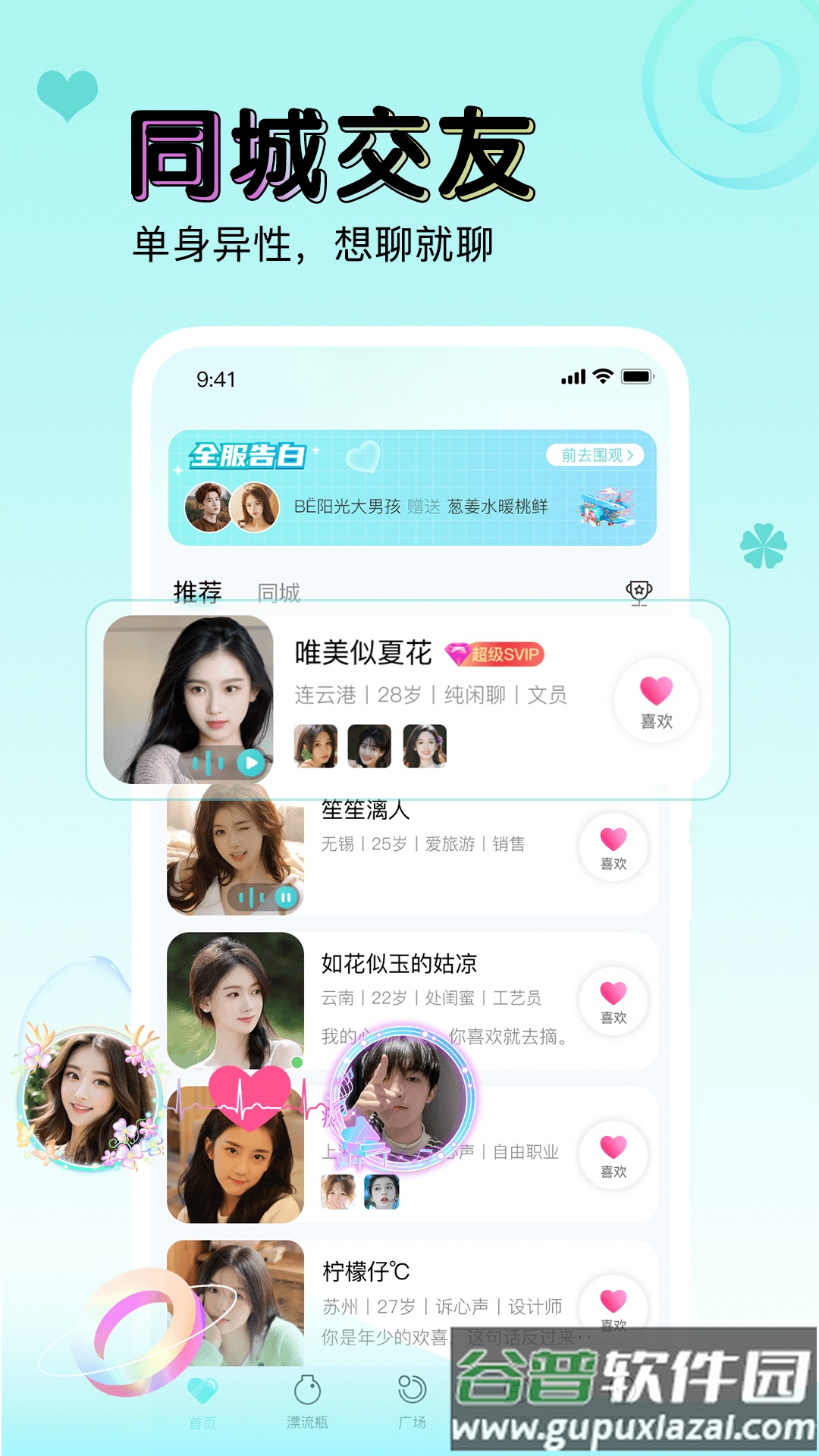 逗萌漂流瓶官方版截图1