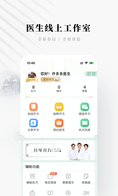 快问医生端软件截图1