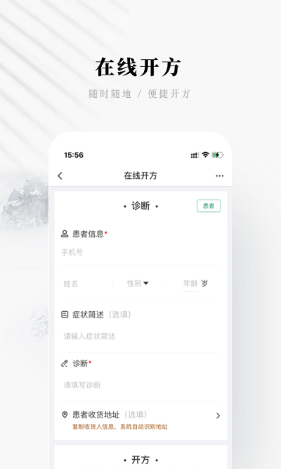快问医生端软件截图2