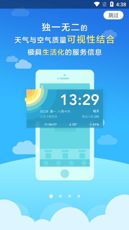 污染地图app(改名蔚蓝地图)截图1