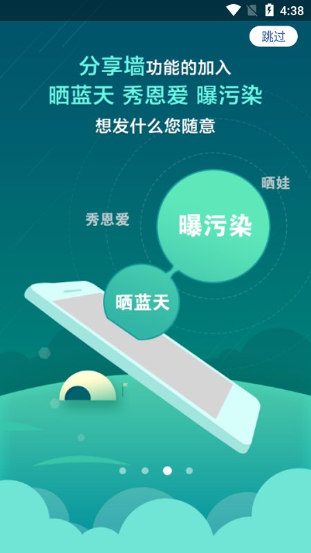 污染地图app(改名蔚蓝地图)截图3