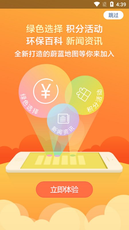 污染地图app(改名蔚蓝地图)截图4