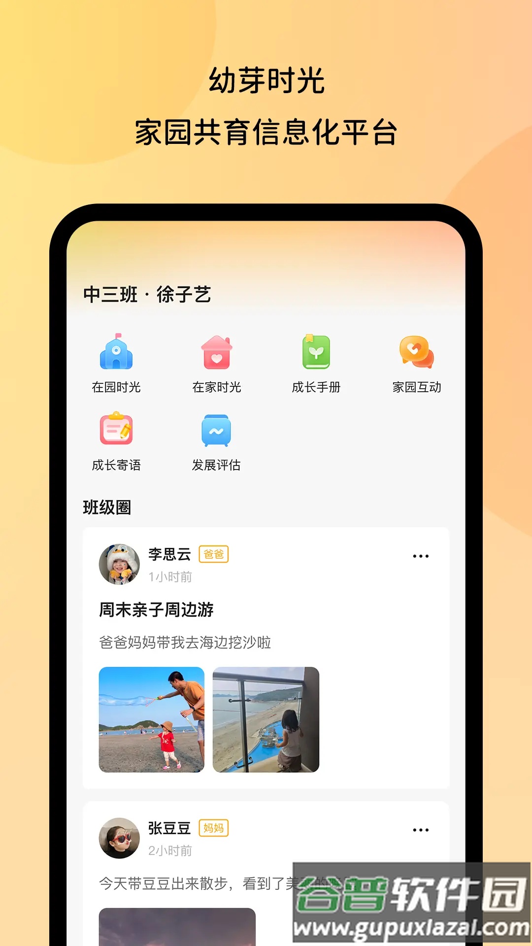 幼芽时光家长端截图1