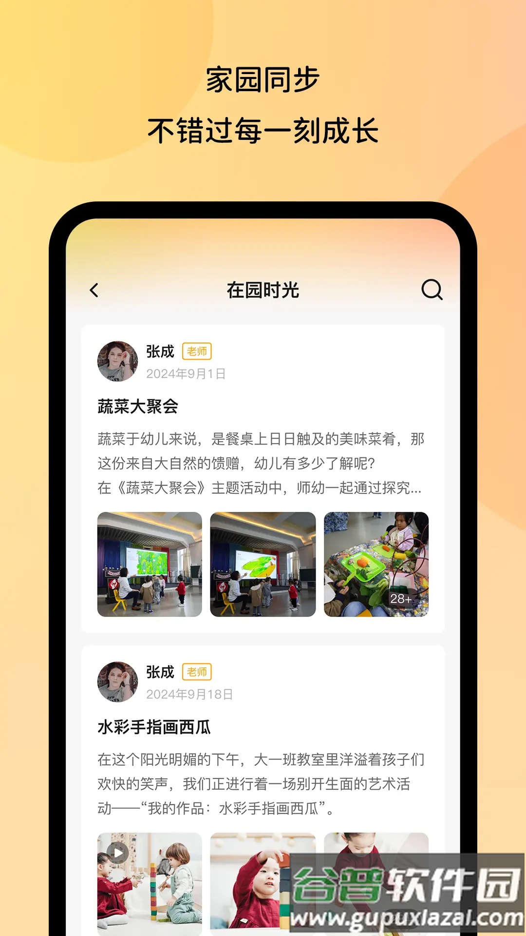 幼芽时光家长端截图2
