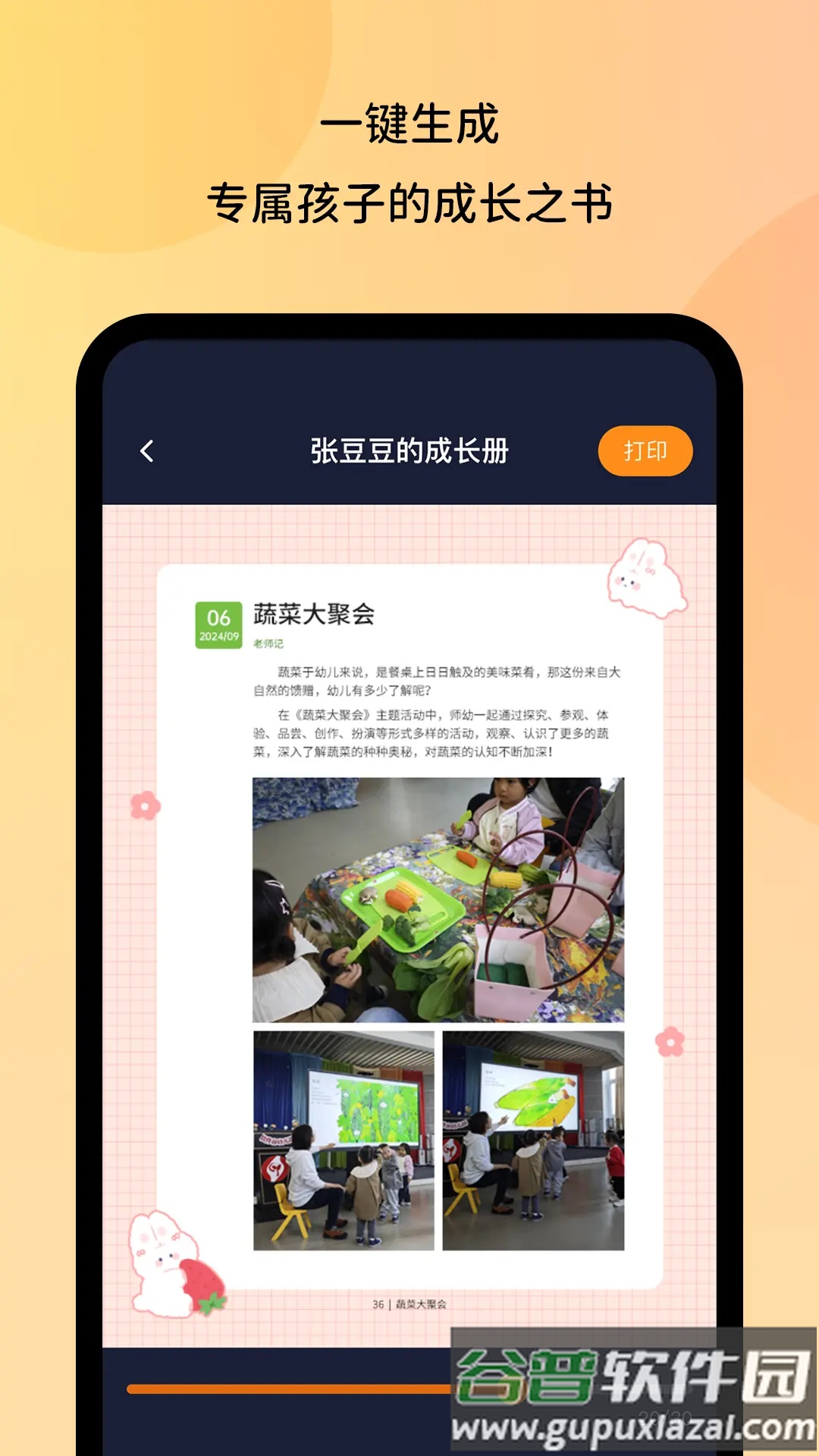 幼芽时光家长端截图3