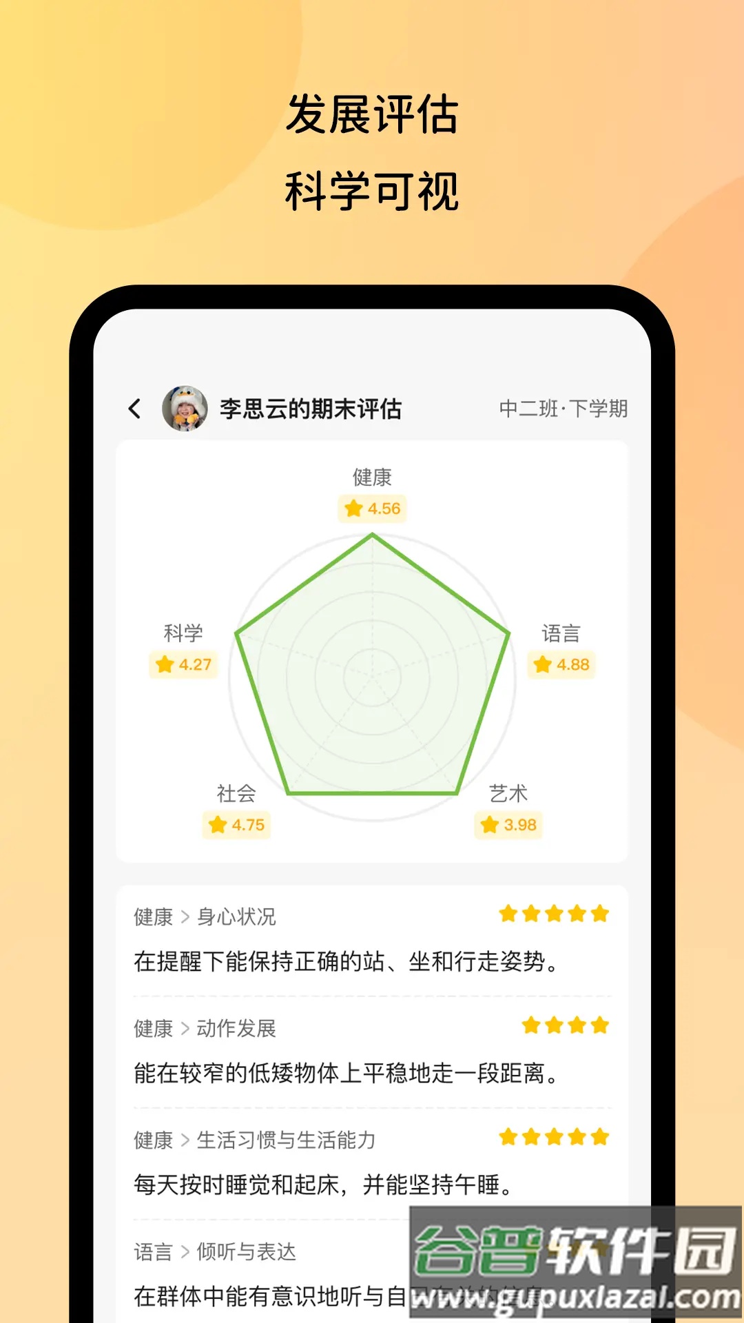 幼芽时光家长端截图4