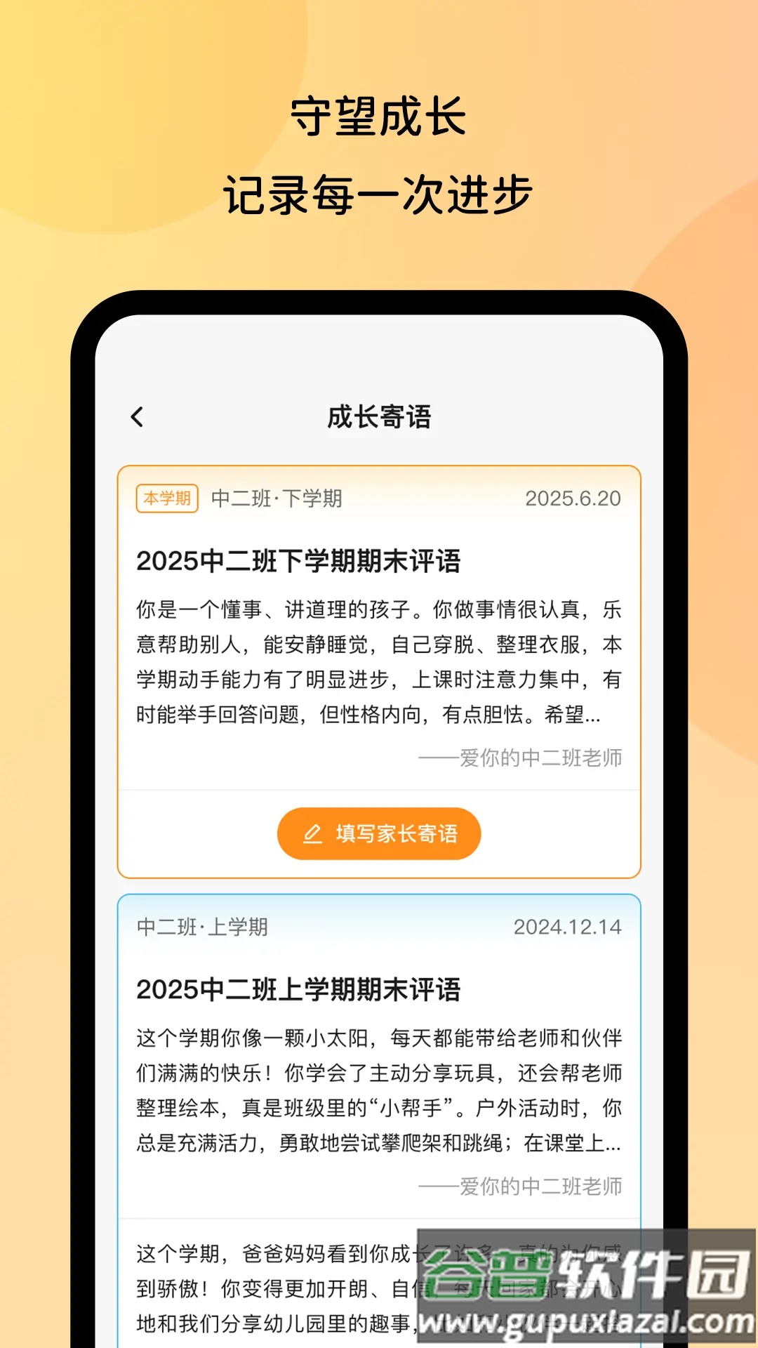 幼芽时光家长端截图5