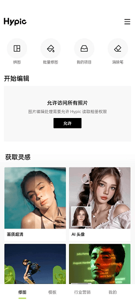 Hypic醒图国际版app截图1