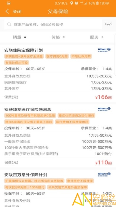 日月保盒app截图1