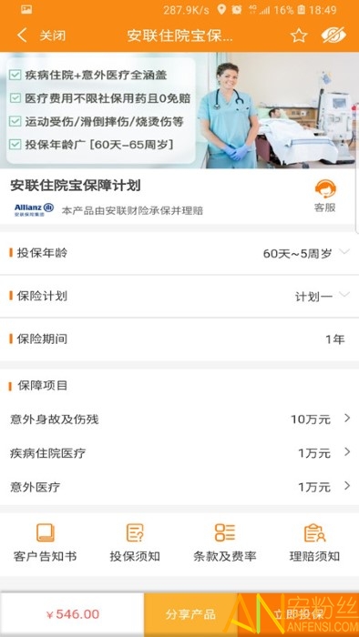 日月保盒app截图2