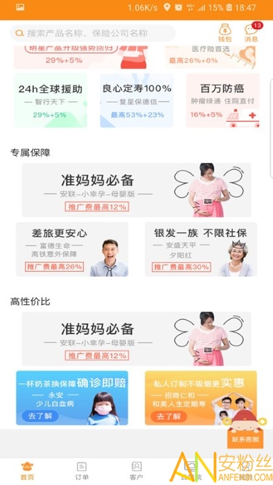 日月保盒app截图3