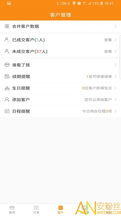 日月保盒app截图4