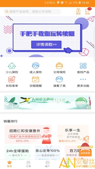 日月保盒app截图5