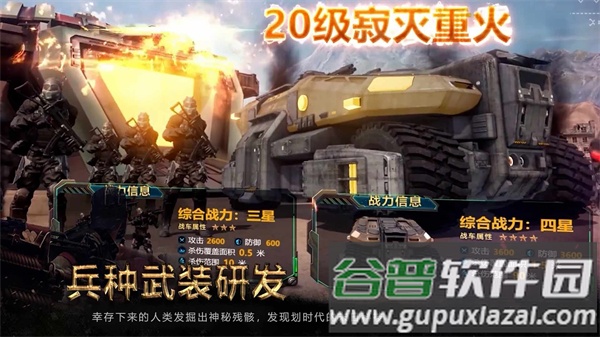 生化围城手游官方下载截图3