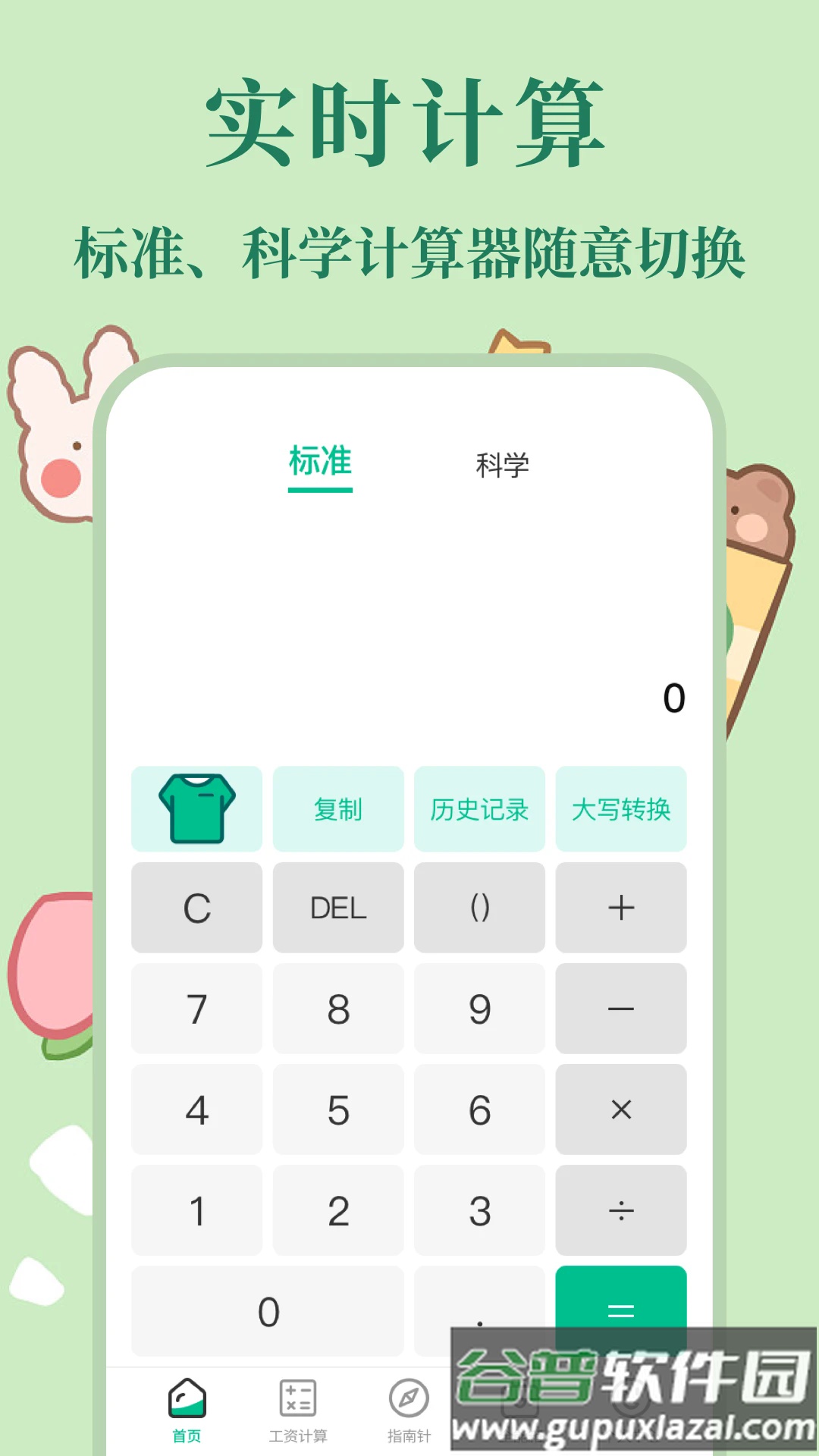 个税指南app下载官方版截图1